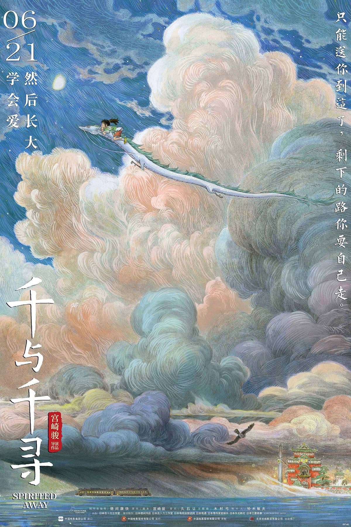 Poster Chinese Riding Haku 91,5 x 61 cm