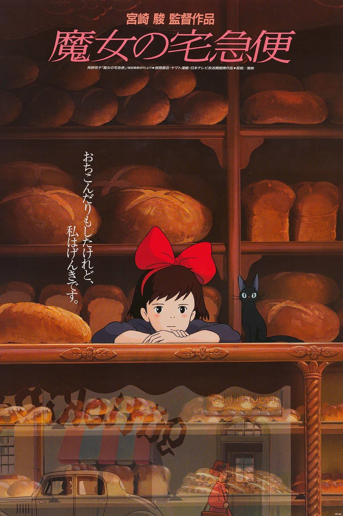 Affiche Japonaise Kiki la Petite Sorcière 91,5 x 61 cm