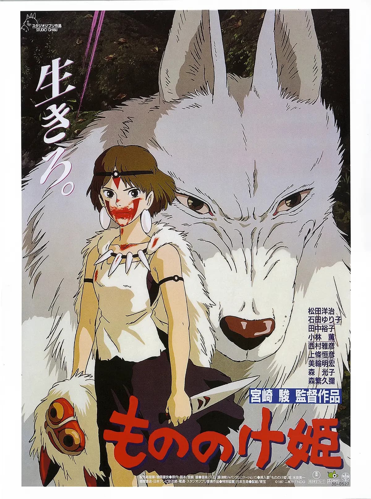 Affiche japonaise Princesse Mononoké 40 x 30 cm