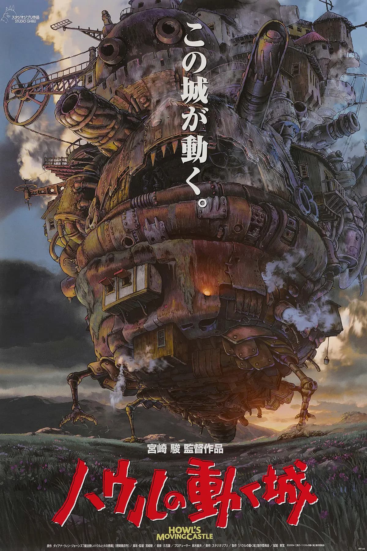 Affiche japonaise Château ambulant de Howl 91,5 x 61 cm