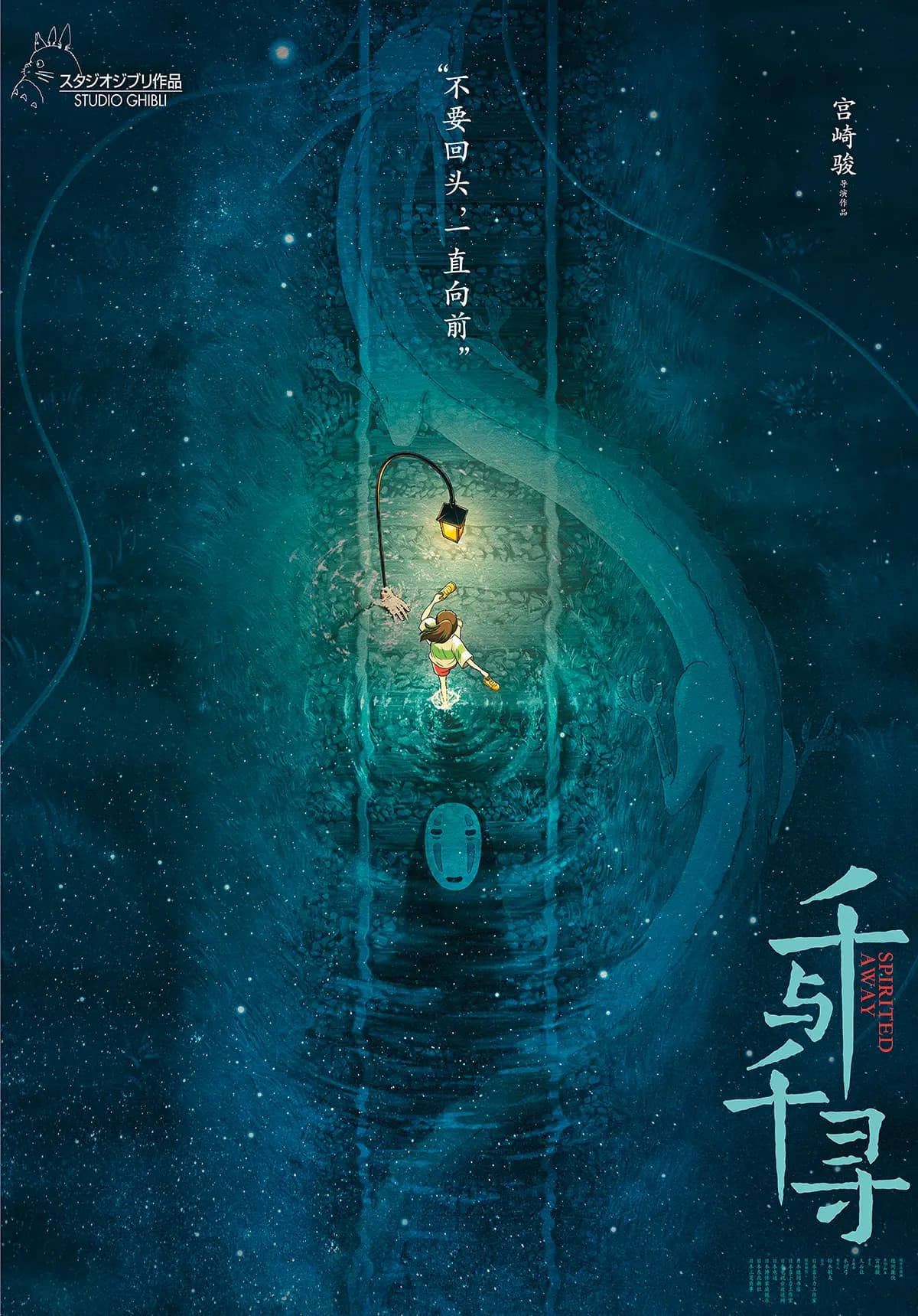 Affiche Spirited Away voies ferrées chinoises 98 x 68 cm